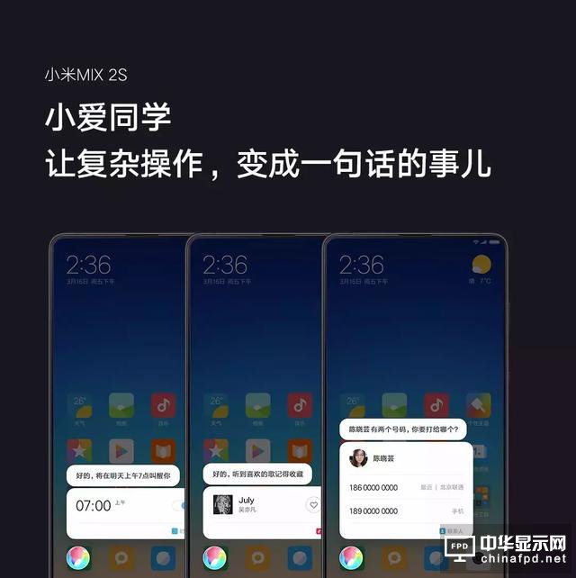 一面科技，一面藝術 小米MIX 2S 正式發布：五大亮點成就機皇地位