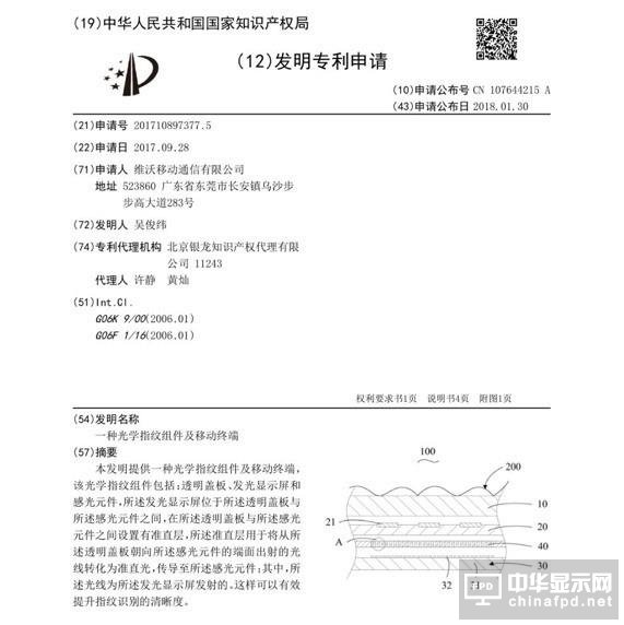 蘋果走錯(cuò)岔路 屏幕指紋識(shí)別已成大勢(shì)所趨