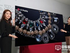 電視產(chǎn)業(yè)&ldquo;掘金&rdquo;高端市場 OLED成兵家必爭之地