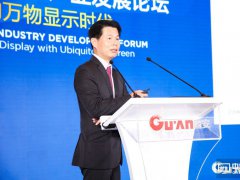 和輝光電出席第六屆中國OLED產業發展論壇 論道未來顯示