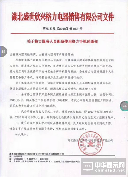 格力全面屏手機曝光 產品推新難掩&ldquo;強賣&rdquo;隱憂
