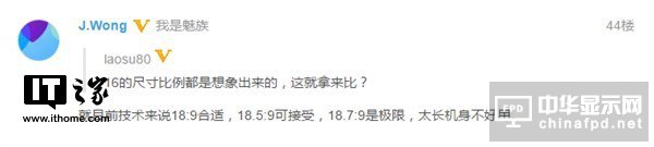 黃章回應疑似魅族16渲染圖：曲面屏不值得