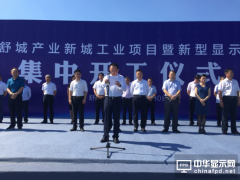 首個韓資名企進駐 華夏幸福為舒城導入新型顯示產業集群