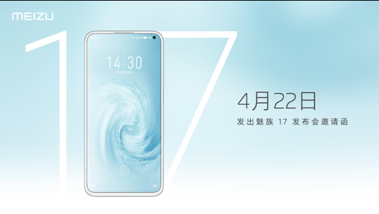 今年唯一白色面板旗艦機：魅族17正面官圖公布
